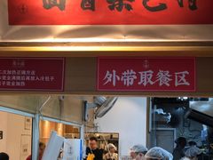 门面-李与白包子铺(桐梓林店)