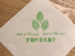 -Thai Basil罗勒叶泰式餐厅(时代天街店)