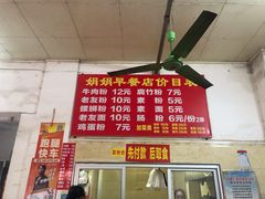 菜单-娟娟老牌早餐店