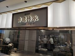 -高玛纳驴肉火烧(河间总店)