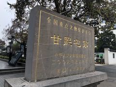 -南京市民俗博物馆(甘熙故居)