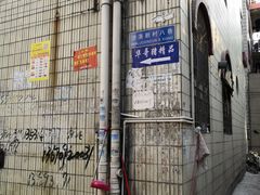 -华哥新鲜猪精品美食