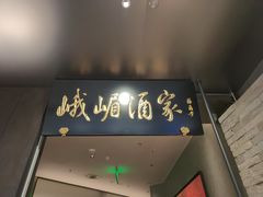 -望京辣宴·古法川菜(望京店)