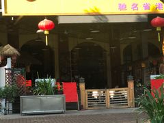 门面-强记鸡粥美食