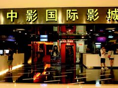 -中影国际影城(建军路金鹰购物中心店)