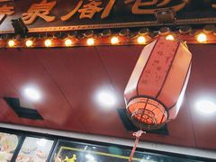 -清泉阁包子铺(中山路店)