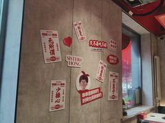 -宏姐串串香(宏伟路店)