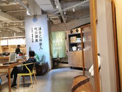 -山食间·中式营养轻餐(保利时光里店)
