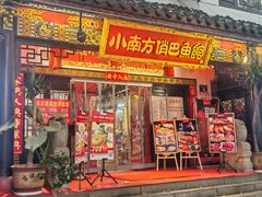 -洁雅小南方俏巴鱼馆(汴河街店)