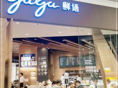 门面-gaga(深圳京基KKMALL店)