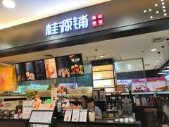 -桂桂茶(滨江百联店)
