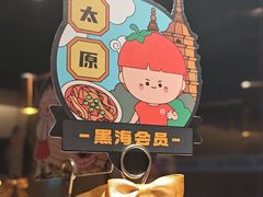 -海底捞火锅(太原南站店)