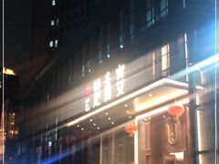 -楚禾宴·家宴(光谷大道店)