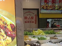 -醉人椒麻辣香锅(上地华联店)