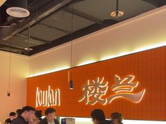 -楼兰新疆菜(江宁万达店)