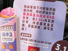 -麦当劳(中二横路店)