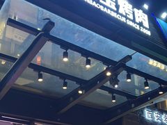 -叁宝烤肉• 西安烧烤(高科新花园店)