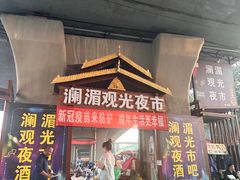 -西双版纳傣族园