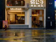 -猫公子纸上烤鱼烧烤•Bistro小酒馆(钱江世纪城店)