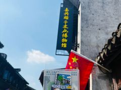 -嘉兴月河历史街区