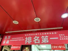 门面-夏氏怪老头·扬州狮子头(天山西路店)