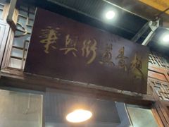 -华兴街煎蛋面(总店)