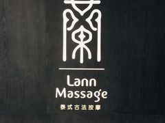 -LANN I 蘭 泰式古法按摩(徐家汇城开YOYO店)