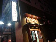 -粤海大药房(粤海广场店)