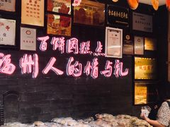 -百饼园(南后街店)