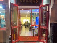-福建美食城(老君堂店)