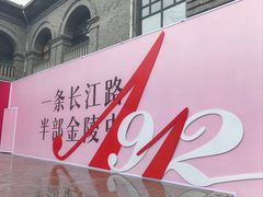 -1912街区