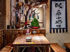 -泥糊破店小酒馆·团建聚餐(南京西路店)