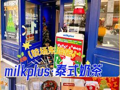 -milkplus·泰式奶茶(较场东路店)