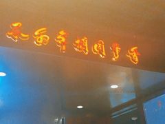 -可口香·非遗老号烧烤(南岗直营店)
