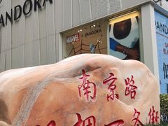 -南京路步行街