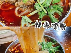 -老妈火锅粉(幸福路步行街店)