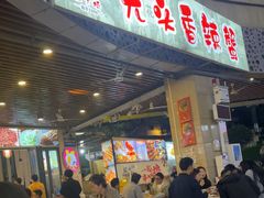 -五丁桥光头香辣蟹(望江橡树林店)