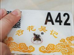 -杏花吴记牛肉火锅