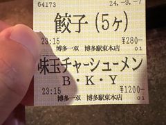 -博多一双(博多駅東本店)