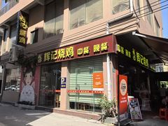 -南沙辉记烧鸡·荔枝木炭火吊烧(旧镇店)