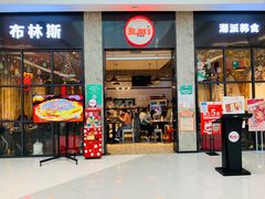 门面-布林斯深盘披萨(SM广场店)