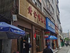 -黄金娣米线(盛邦老店)