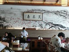 大堂-笑来喜馄饨小笼工坊店(湖滨街店)