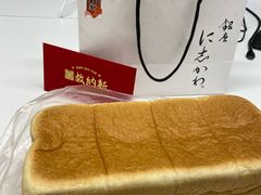 銀座に志かわ生吐司-银座仁志川·生吐司专门店(香港广场店)