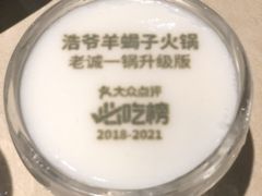 -浩爷羊蝎子火锅(望京店)