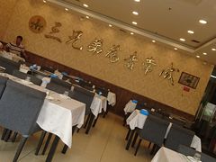 -常赢三兄弟·清真涮肉·清真炒菜(朝阳新城店)