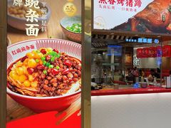 -遇见小面(凯德广场店)