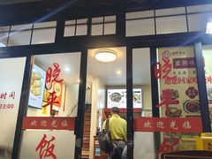 -晓平饭店(嘉善路店)