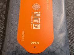 -锦府园·新台州菜(合生汇店)
