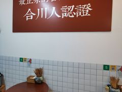 用餐区-袁妈红豆汤(重庆总店)